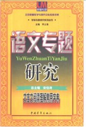 book Словарь-справочник часто употребляемых иероглифов вэньяня  文言文阅读理解常用字典 