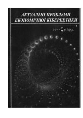 book Энтропийные методы оценки привлекательности инвестиций