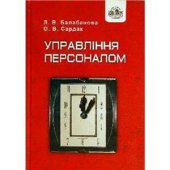 book Управління персоналом