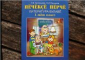 book Литература вулавӗ 1