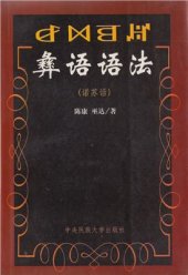 book ꆀꉙꉉꏦ. 彝语语法（诺苏话）