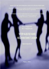 book Управление конфликтами