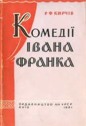 book Комедії Івана Франка