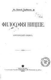 book Философия Ницше. Критический очерк