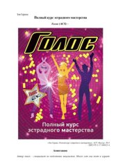 book Полный курс эстрадного мастерства