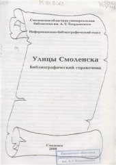 book Улицы Смоленска