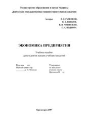 book Экономика предприятия