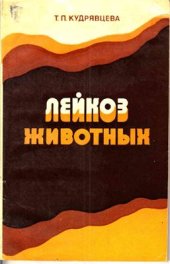 book Лейкозы животных