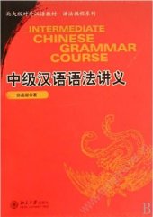 book Intermediate Chinese grammar course 中级汉语语法讲义 