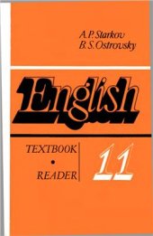 book Английский язык для 11 класса. Книга для чтения