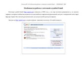 book Особенности работы с почтовой службой Gmail