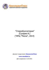 book Стереобухгалтерия