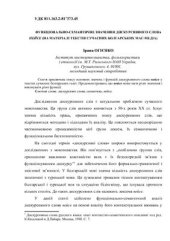 book Функціонально-семантичне значення дискурсивного слова нейсе (на матеріалі текстів сучасних болгарських мас-медіа)