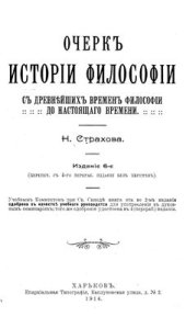 book Очерк истории философии с древнейших времен философии до настоящего времени