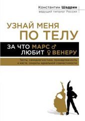 book Узнай меня по телу