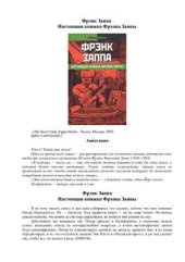 book Настоящая книжка Фрэнка Заппы