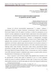 book Деякі аспекти права іноземців на звернення до державних органів України