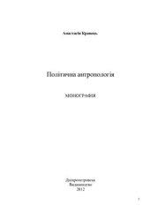 book Політична антропологія