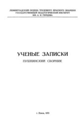 book Пушкинский сборник