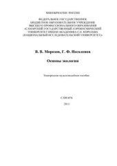 book Основы экологии