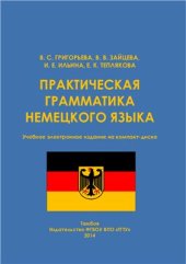 book Практическая грамматика немецкого языка