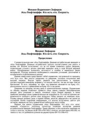 book Асы Люфтваффе. Кто есть кто. Скорость