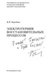 book Электротермия восстановительных процессов