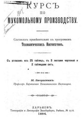 book Курс по мукомольному производству