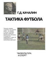 book Тактика футбола