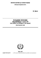 book Расследование преступлений, предусмотренных ст. 308 УК РФ (отказ свидетеля или потерпевшего от дачи показаний)