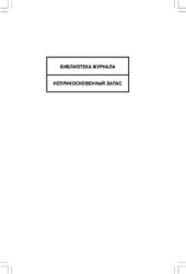 book Между Пролетарским интернационализмом и Славянским братством: Российско-югославские отношения в контексте этнополитических конфликтов в Средней Европе (начало XX века - 1991 год)