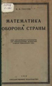 book Математика и оборона страны