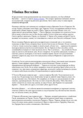 book Убийца Вестейна