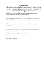 book Дизайн для души, бизнес для денег. Ответы на самые распространенные вопросы о запуске и ведении дизайнерского бизнеса