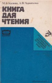 book Книга для чтения