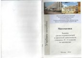 book Математика. Задания для исследовательской и проектной деятельности учащихся 10-11 классов по математике