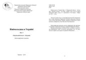 book Наймолодша в Україні. Випуск 3 (Черкаській області - 60 років). Бібліографічний покажчик