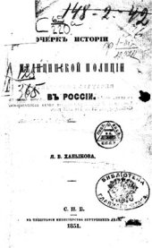 book Очерк истории медицинской полиции в России