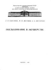 book Обезболивание в акушерстве (Лекция)