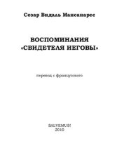 book Воспоминания свидетеля Иеговы