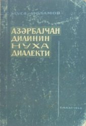 book Азәрбајҹан дилинин Нуха диалекти