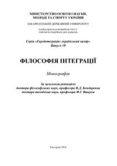 book Філософія інтеграції