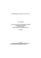 book Нарушение уставных правил взаимоотношений между военнослужащими при отсутствии между ними отношений подчиненности