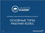 book Основные типы рабочих колес насосов