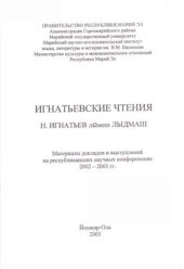 book Новые разведки в Горномарийском районе и вопросы охраны археологического наследия