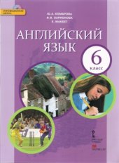 book Английский язык 6 класс часть 1