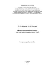 book Общие сведения и конструкция системы управления вертолета Ми-8