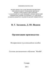 book Организация производства