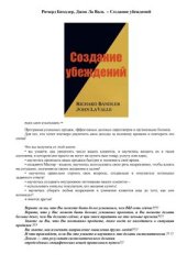 book Создание убеждений