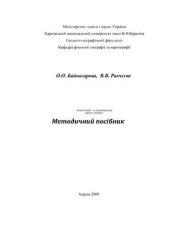 book Моніторинг та оцінювання якості освіти